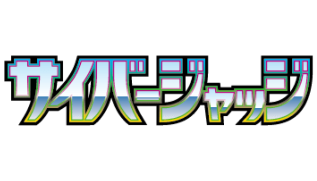 Pokémon Cyber Judge sv5m