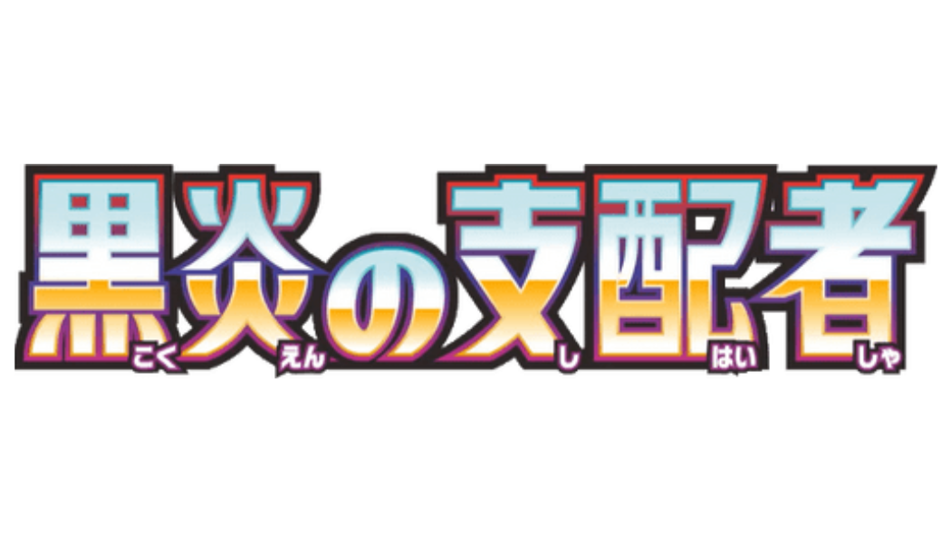 Pokémon Ruler of the Black Flame sv3