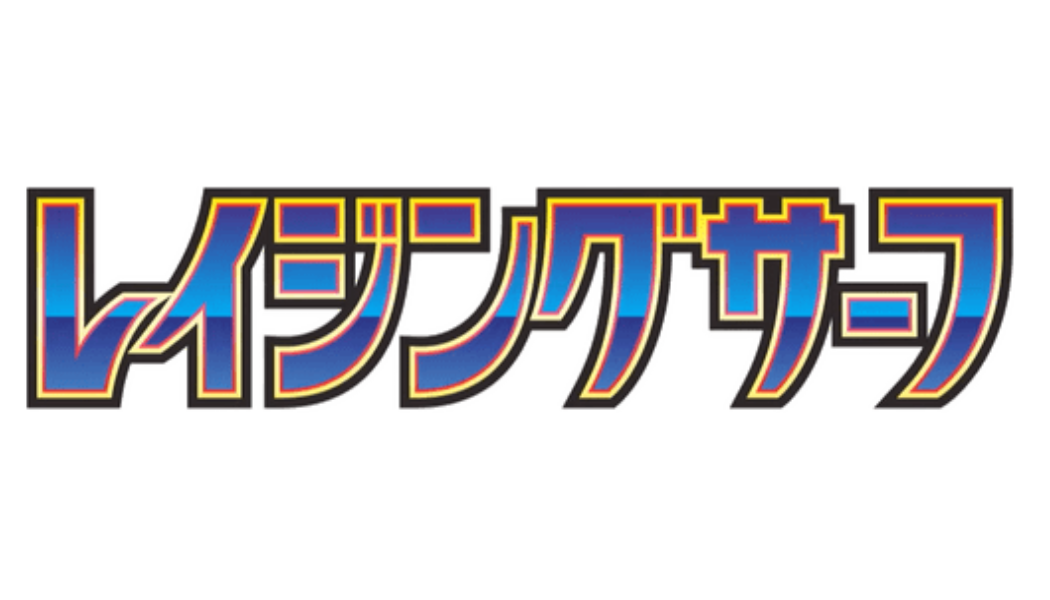 Pokémon Raging Surf sv3a