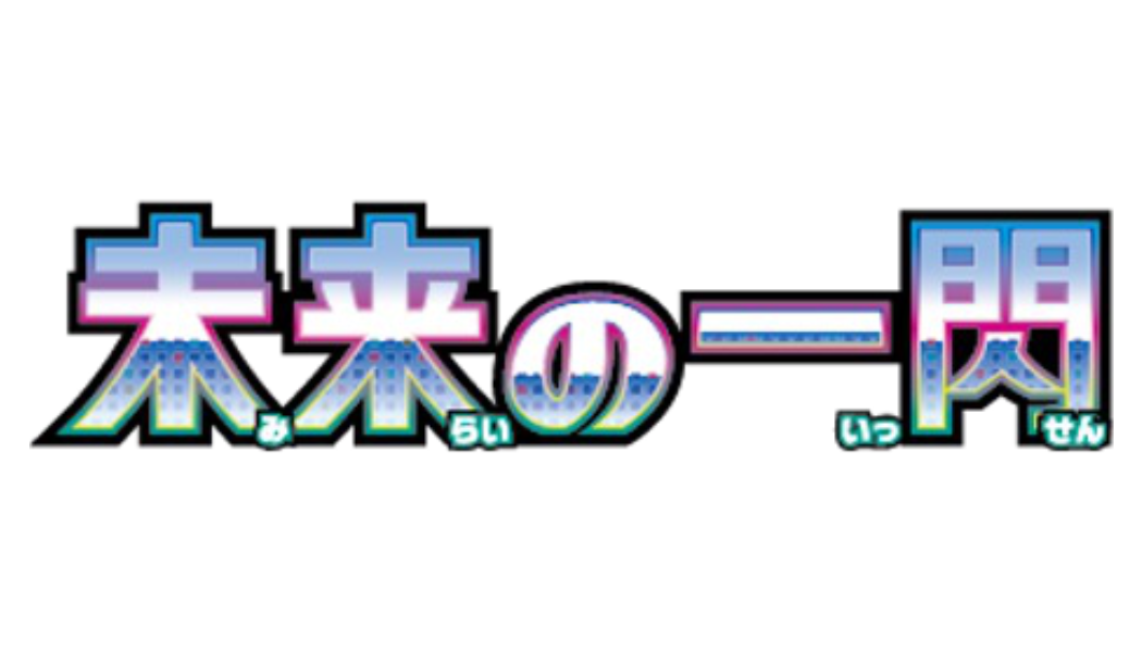 Pokémon Future Flash sv4m