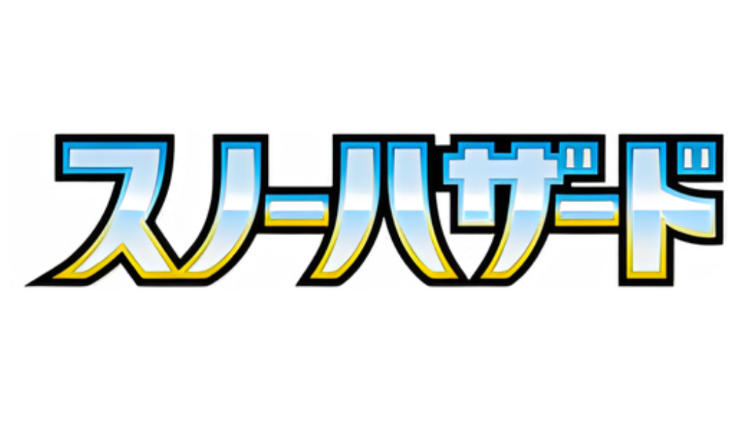 Pokémon Snow Hazard sv2P