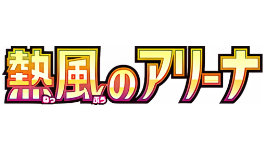 Pokémon Hot Air Arena sv9a