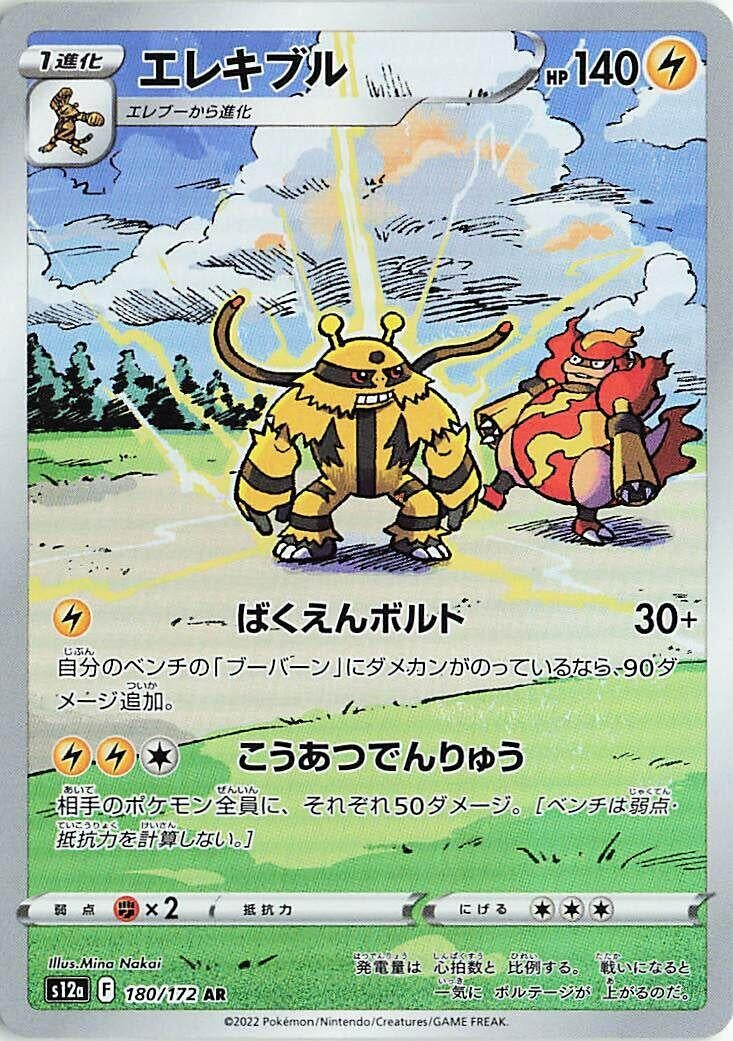Electivire (S12a) (180/172)