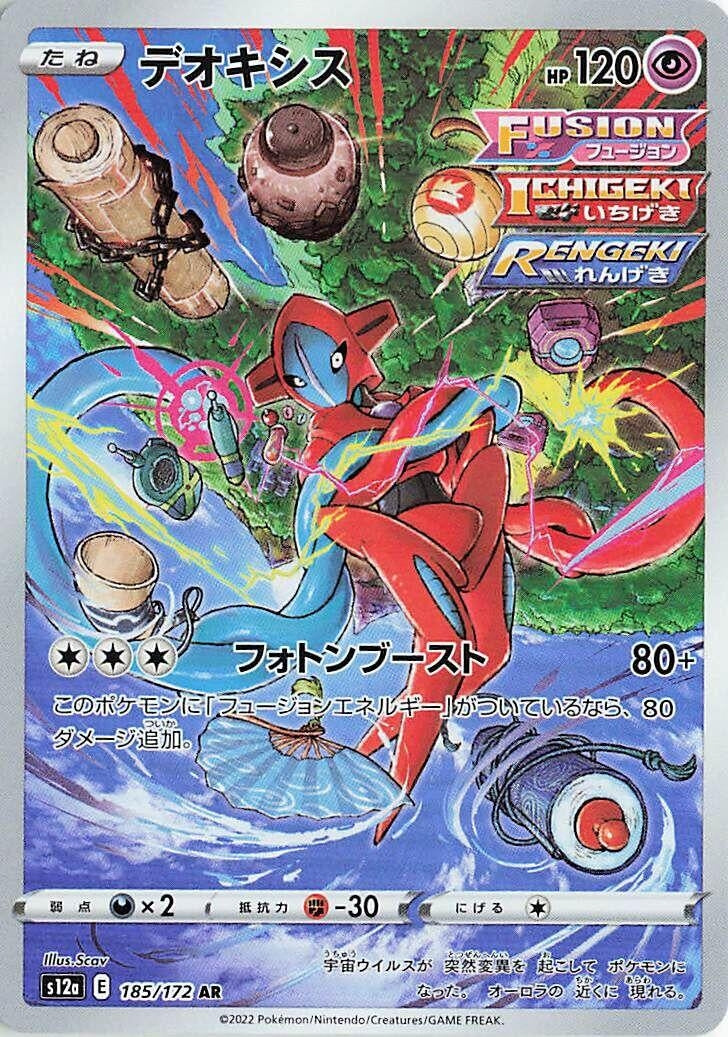 Deoxys (S12a) (185/172)