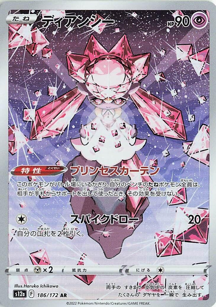 Diancie (S12a) (186/172)
