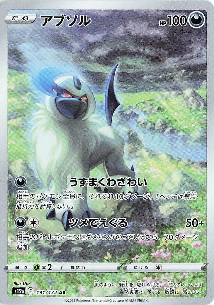 Absol (S12a) (191/172)