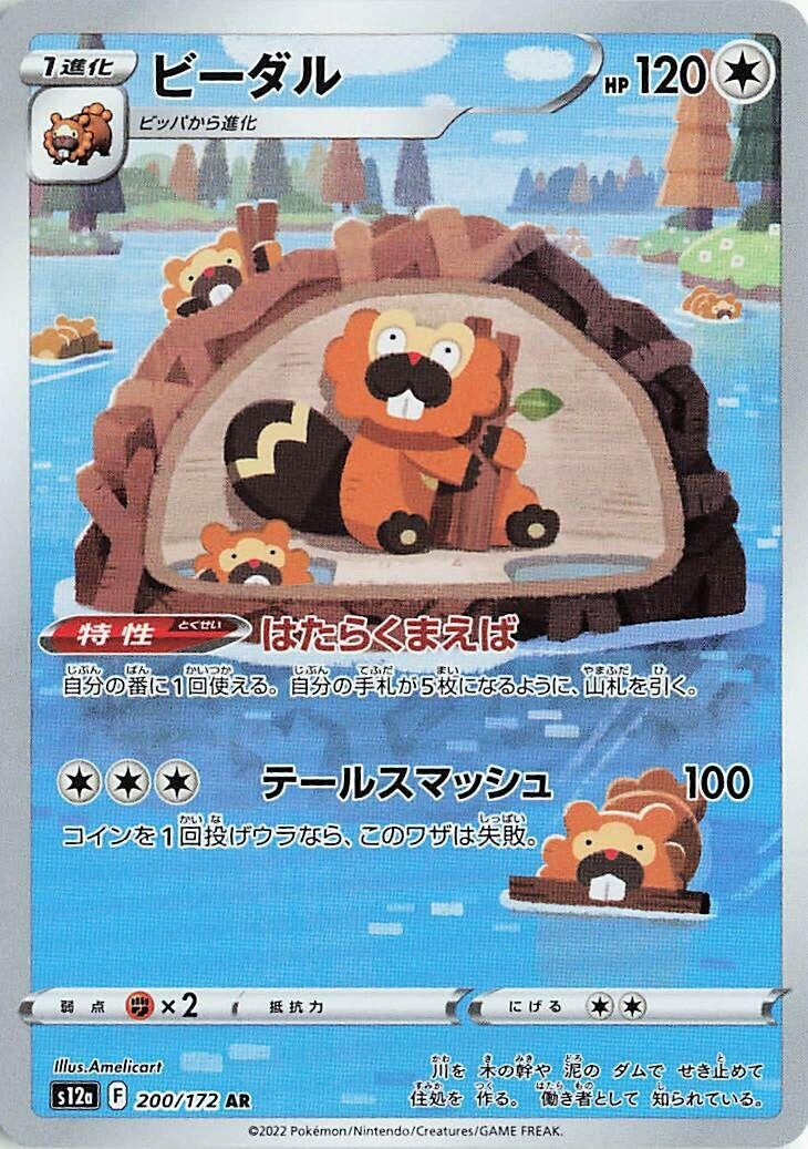 Bibarel (S12a) (200/172)