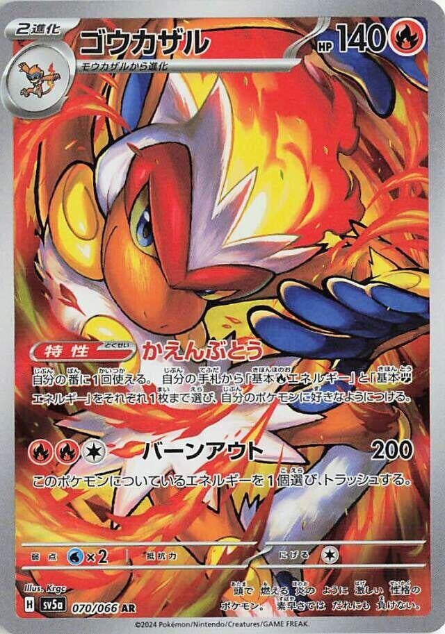 Infernape (SV5a) (070/066)