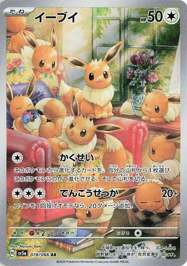 Eevee (SV5a) (078/066)