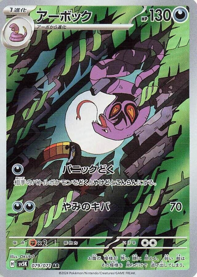 Arbok (SV5K) (079/071)