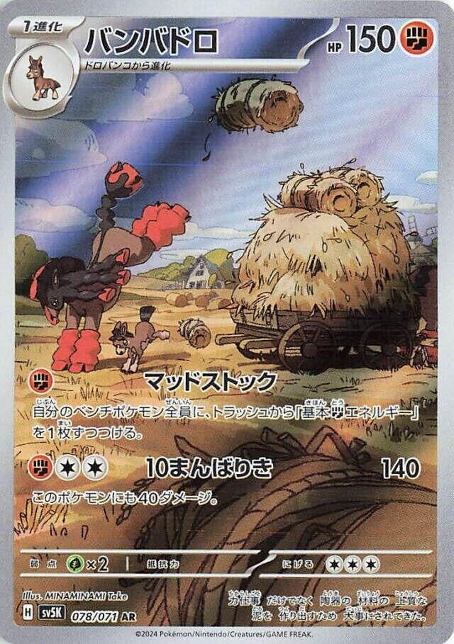Mudsdale (SV5K) (078/071)