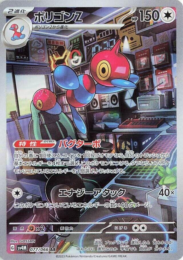 Porygon-Z (SV4M) (077/066)
