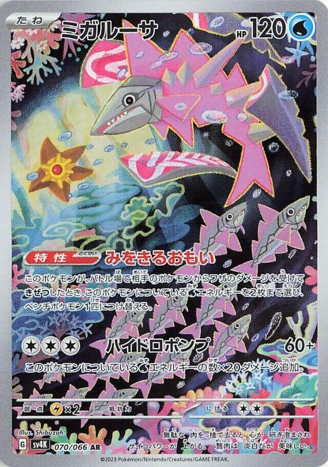 Veluza (SV4K) (070/066)