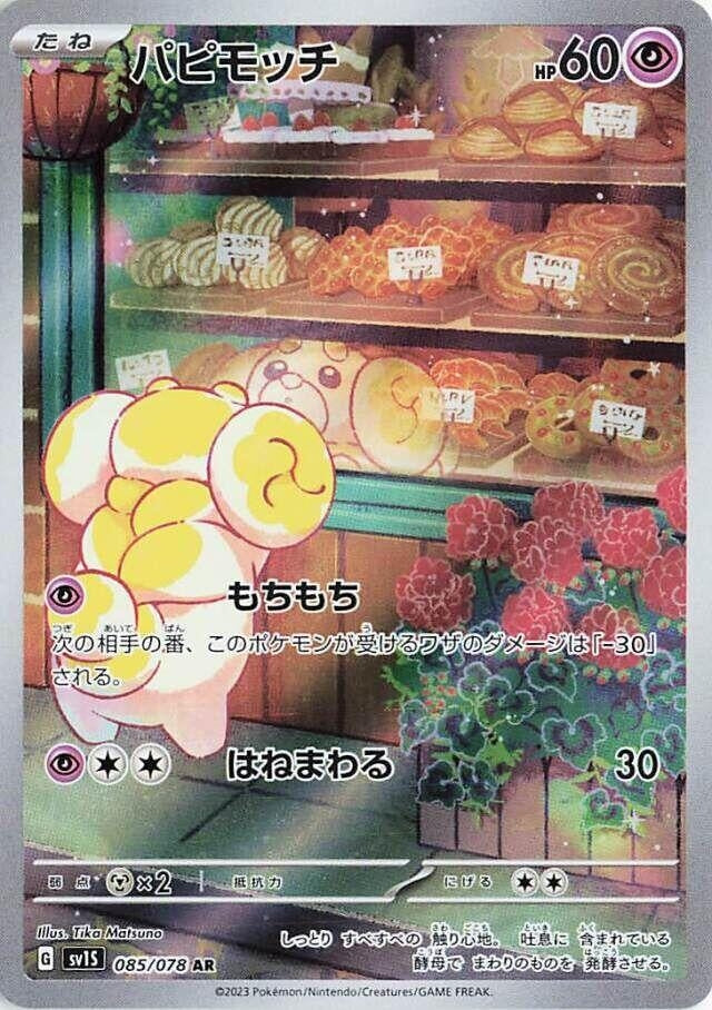 Fidough (SV1S) (085/078)