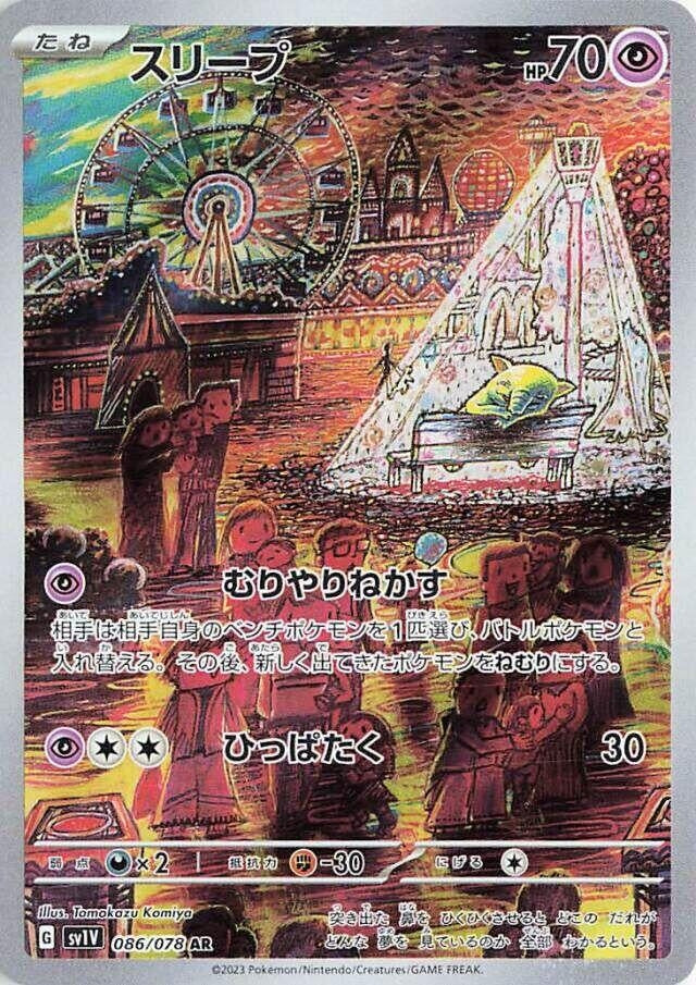 Drowzee (SV1V) (086/078)