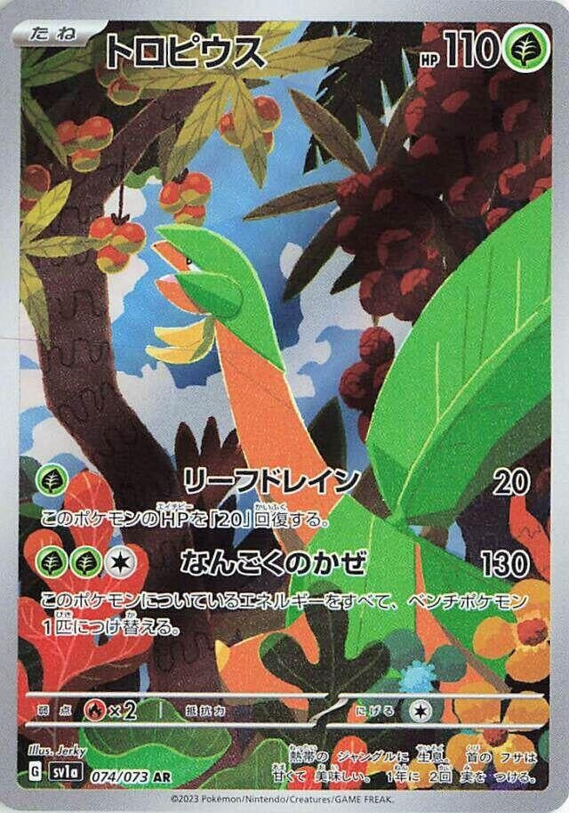 Tropius (SV1a) (074/073)