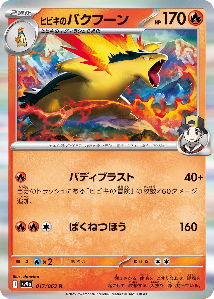 Ethan's Typhlosion (SV9a) (017/063)