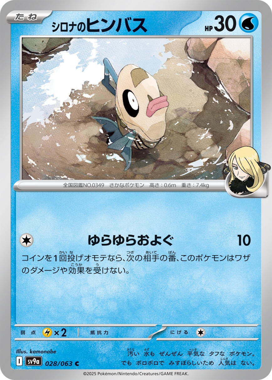 Cynthia's Feebas (SV9a) (028/063)