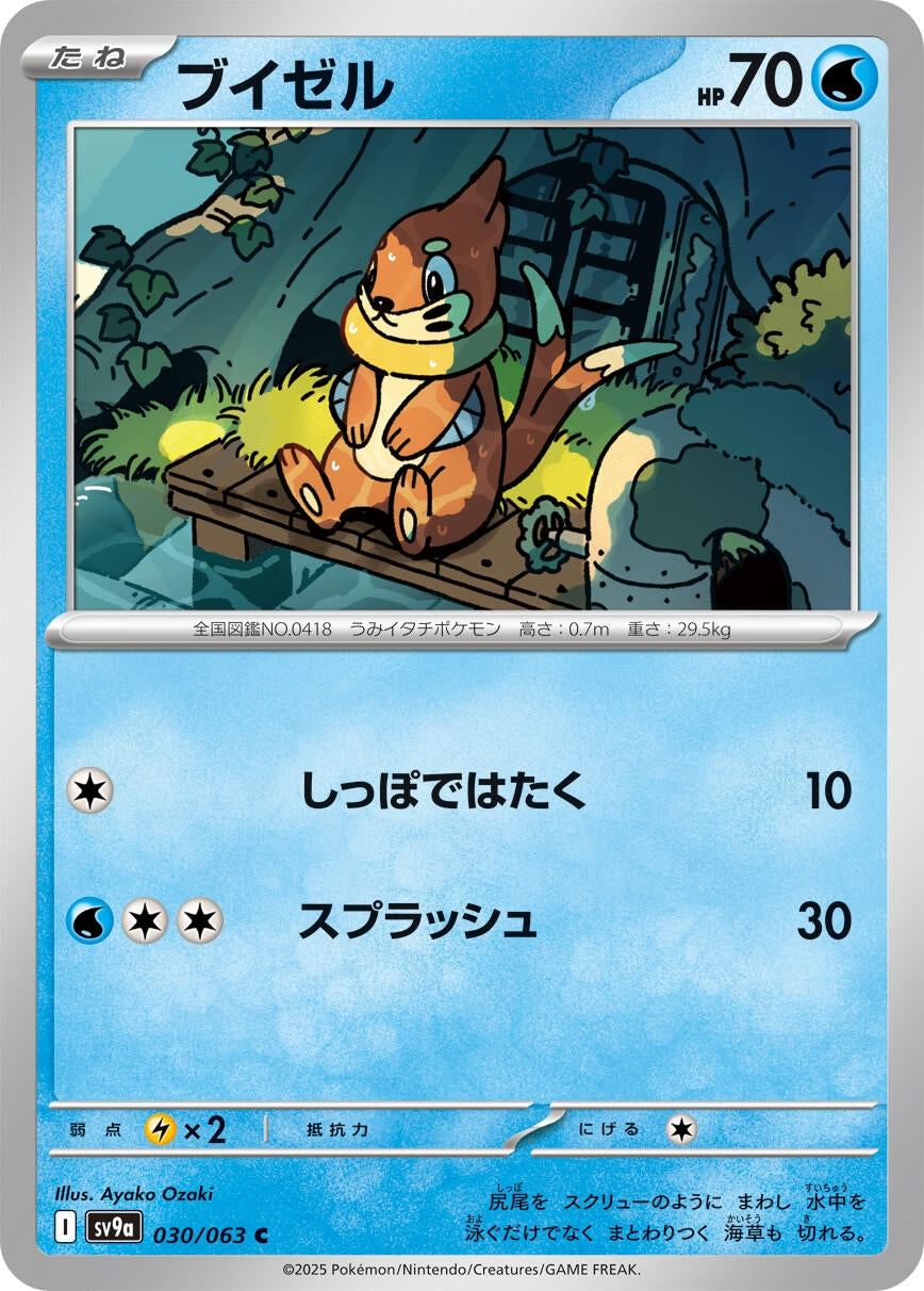 Buizel (SV9a) (030/063)