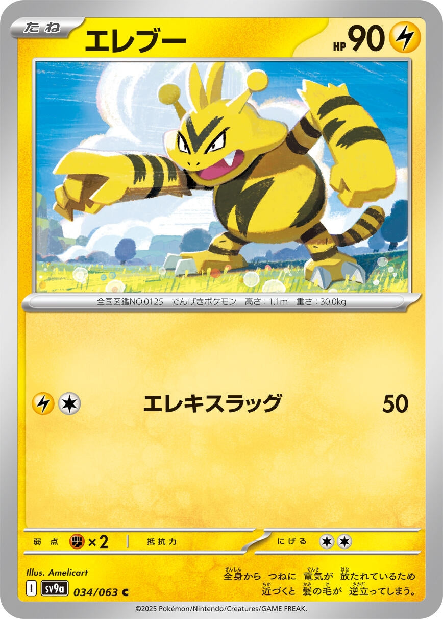 Electabuzz (SV9a) (034/063)