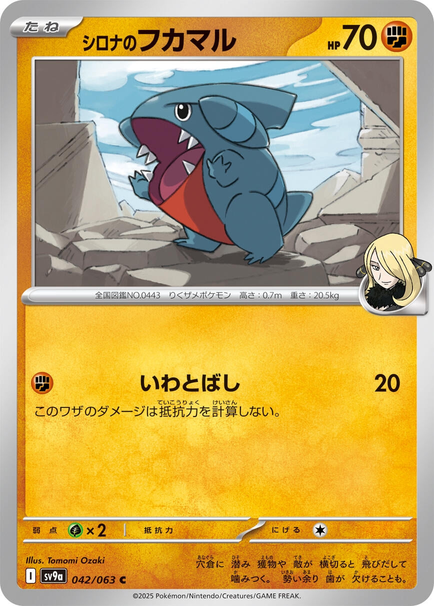 Cynthia's Gible (SV9a) (042/063)