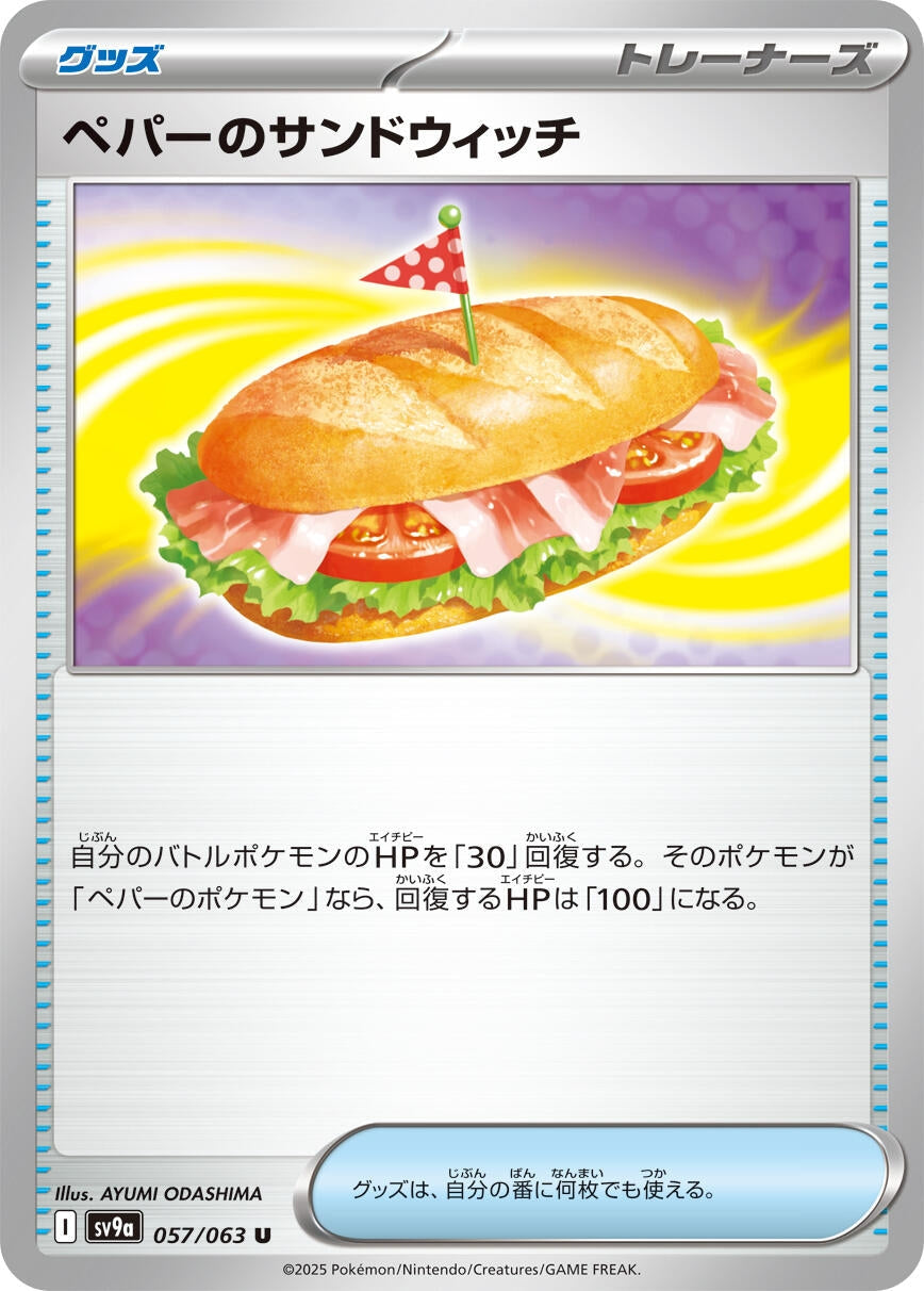 Arven's Sandwich (SV9a) (057/063)