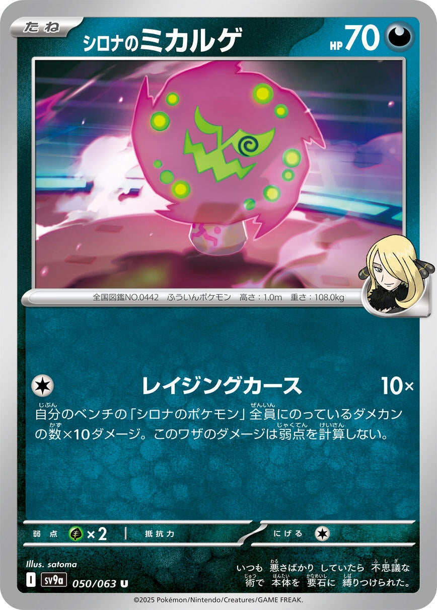 Cynthia's Spiritomb (SV9a) (050/063)