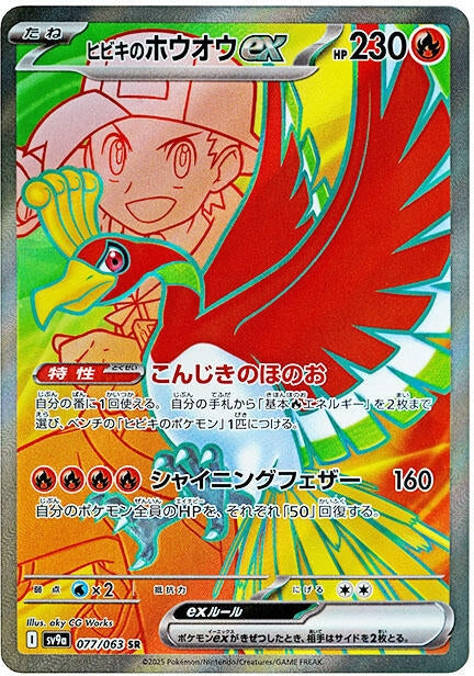 Ethan's Ho-Oh ex (SV9a) (077/063)