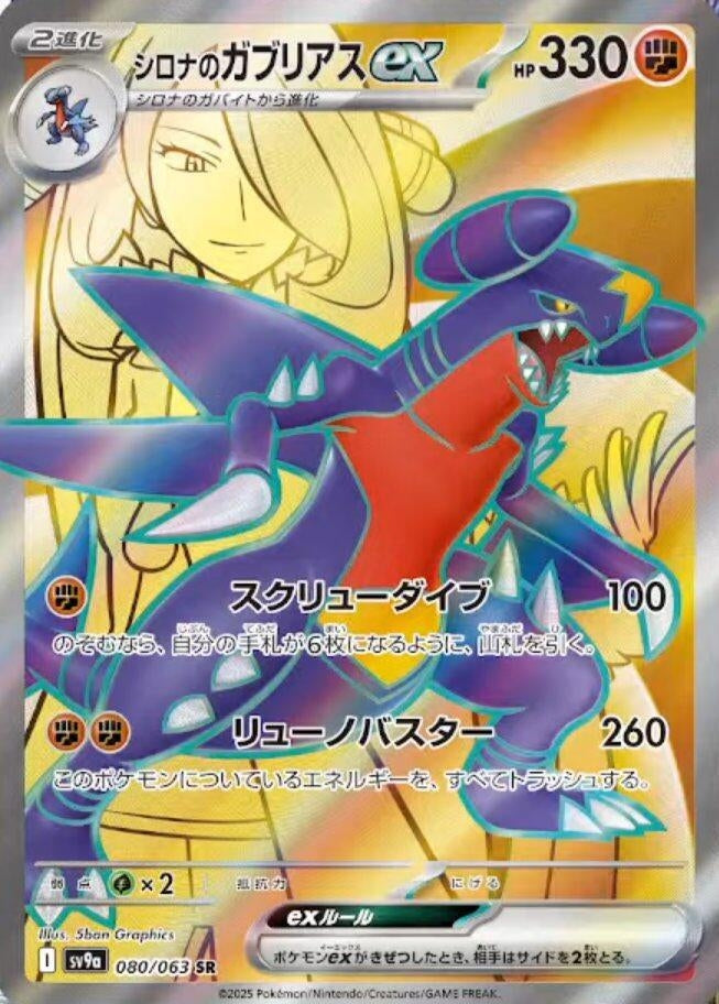 Cynthia's Garchomp ex (SV9a) (080/063)