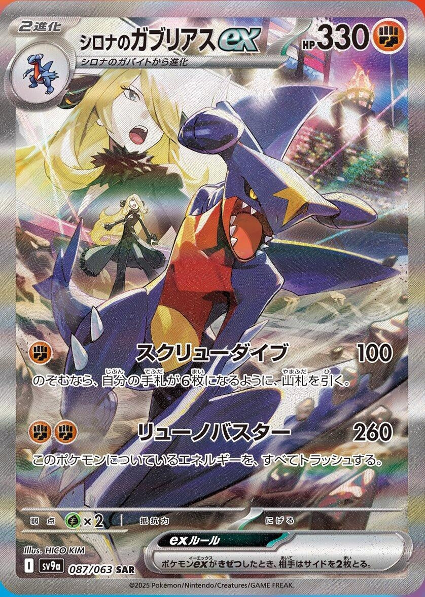 Cynthia's Garchomp ex (SV9a) (087/063)