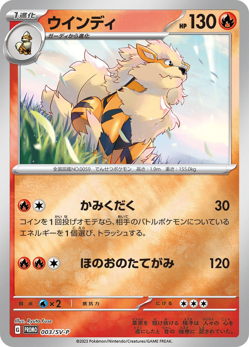 Arcanine - 003/SV-P (SV-P Promotional Cards) (003/SV-P)