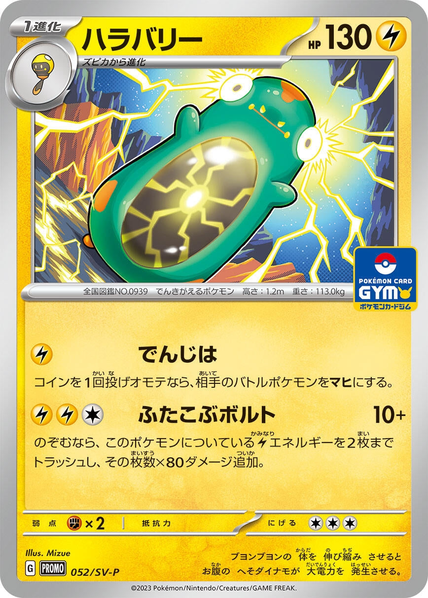 Bellibolt - 052/SV-P (SV-P Promotional Cards) (052/SV-P)