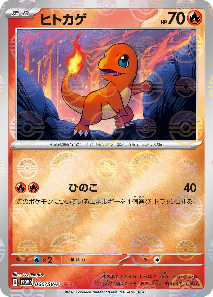 Charmander - 060/SV-P (SV-P Promotional Cards) (060/SV-P)