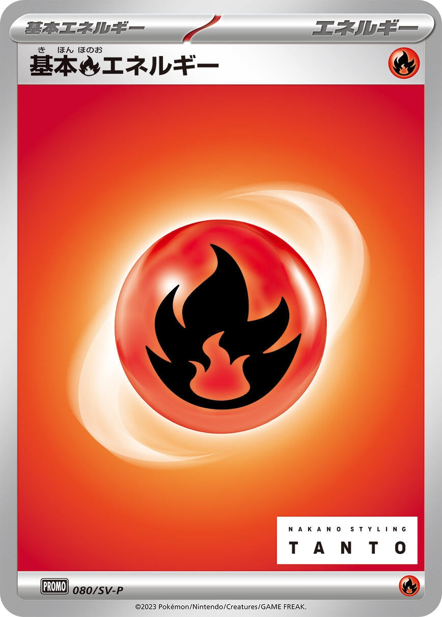 Basic Fire Energy - 080/SV-P (SV-P Promotional Cards) (080/SV-P)