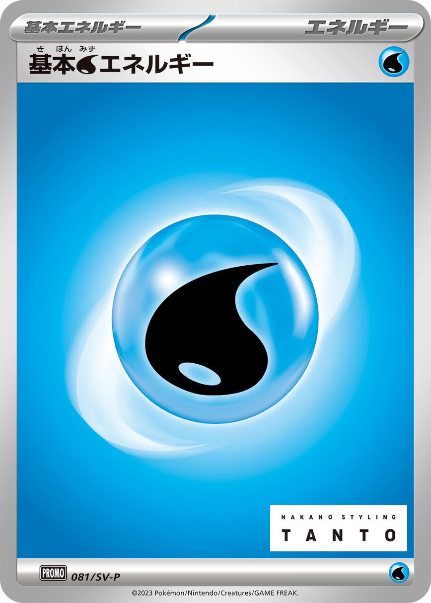 Basic Water Energy - 081/SV-P (SV-P Promotional Cards) (081/SV-P)
