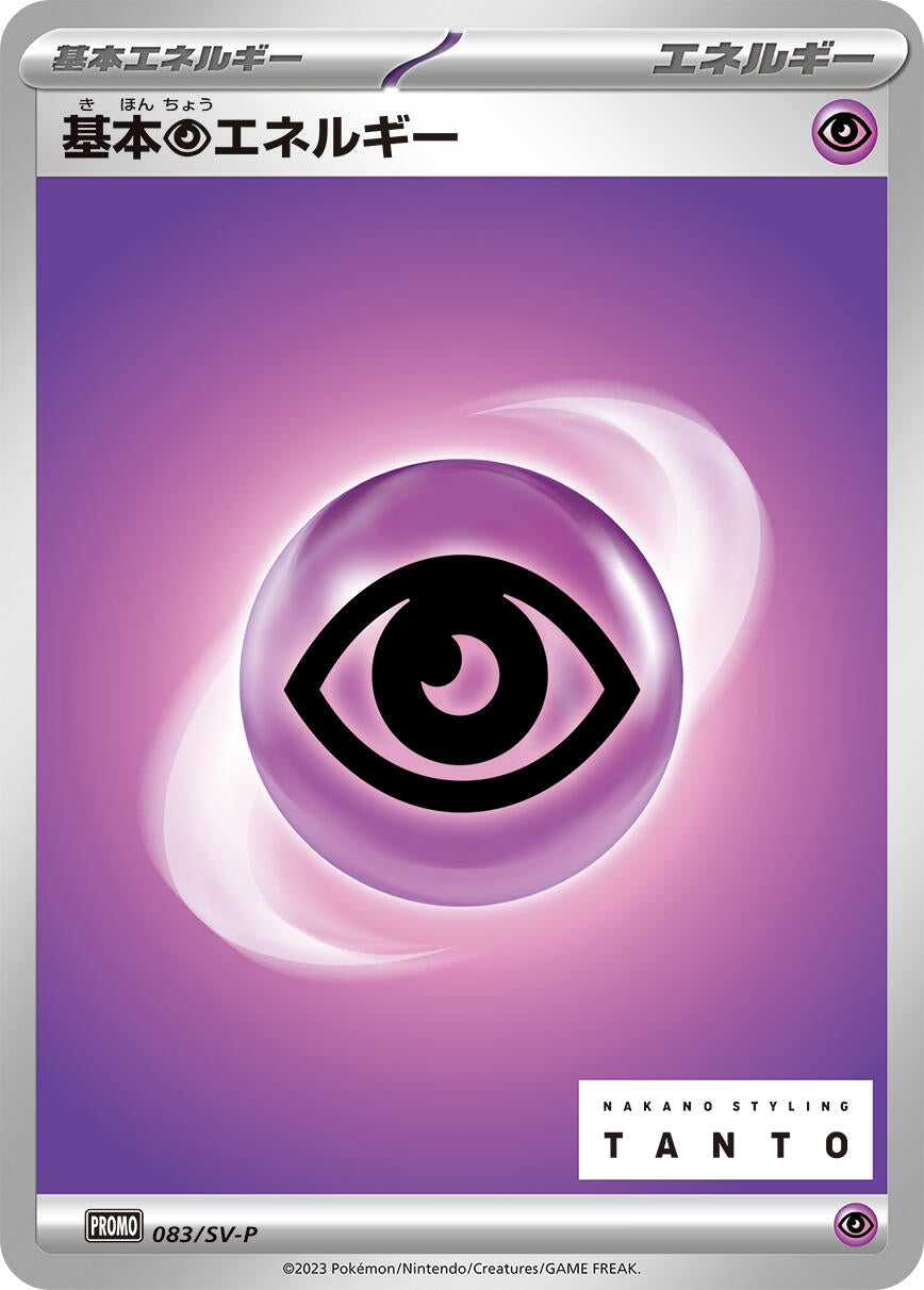 Basic Psychic Energy - 083/SV-P (SV-P Promotional Cards) (083/SV-P)