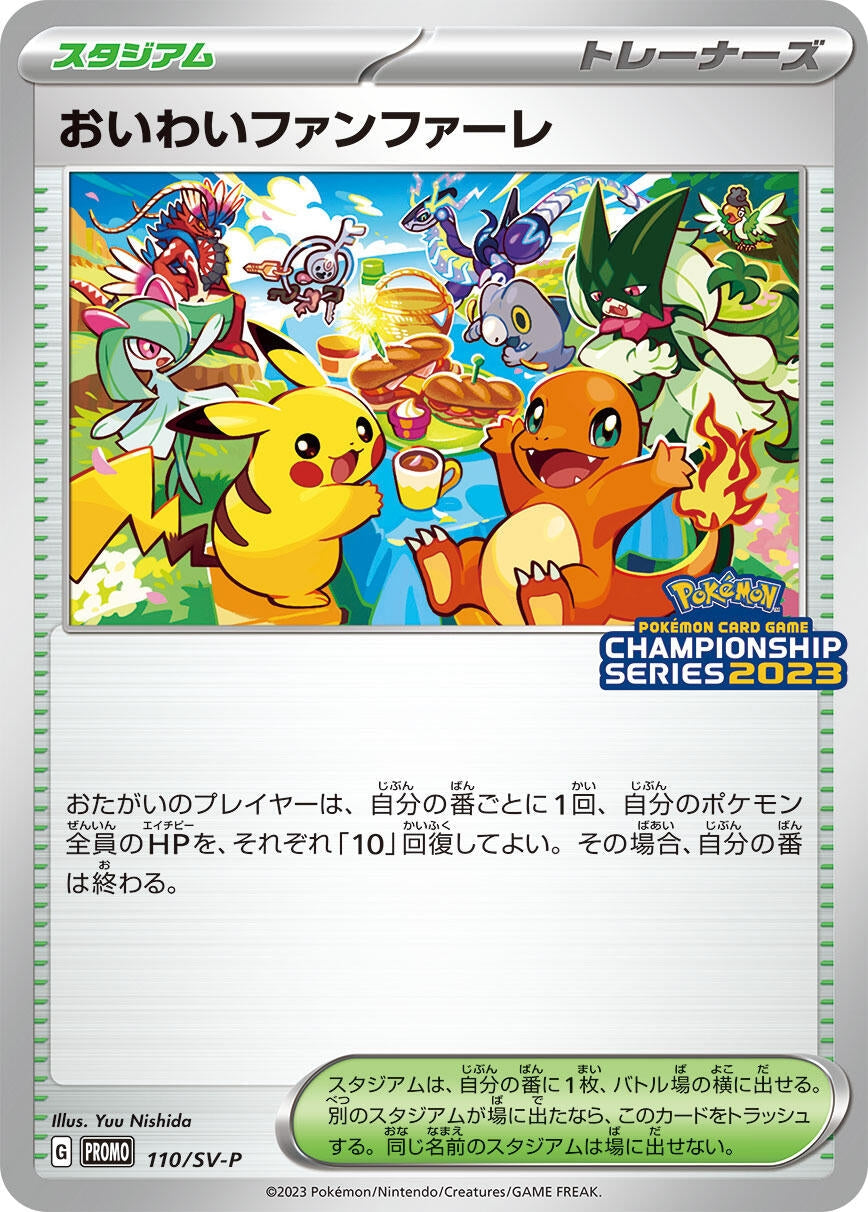 Celebration Fanfare - 110/SV-P (SV-P Promotional Cards) (110/SV-P)