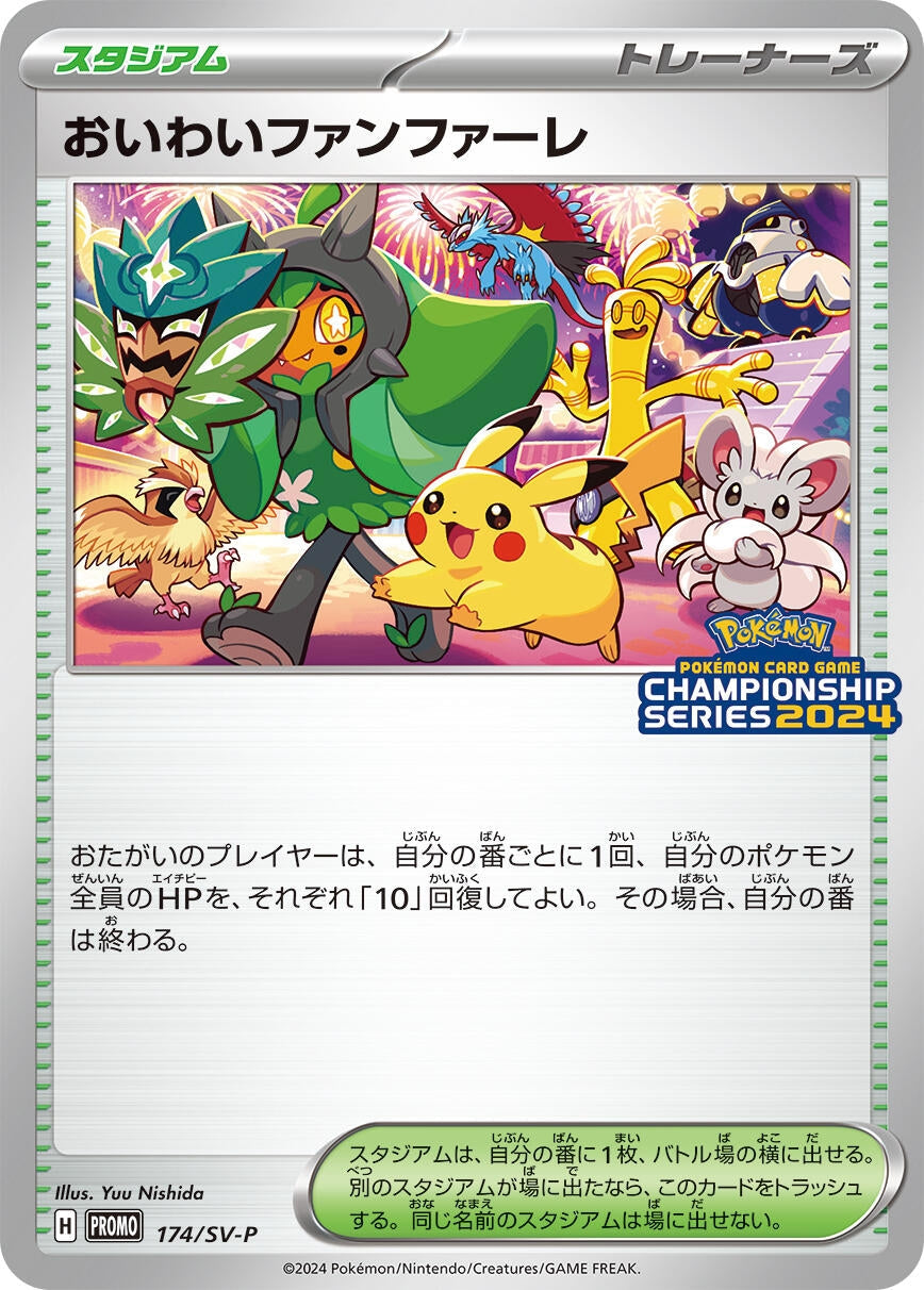 Celebration Fanfare - 174/SV-P (SV-P Promotional Cards) (174/SV-P)