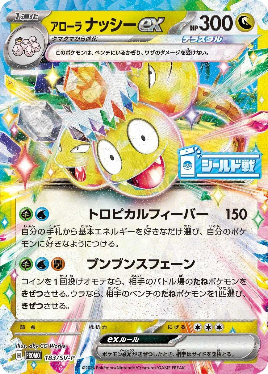 Alolan Exeggutor ex - 183/SV-P (SV-P Promotional Cards) (183/SV-P)