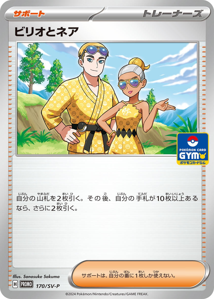 Billy and O'Nare - 170/SV-P (SV-P Promotional Cards) (170/SV-P)