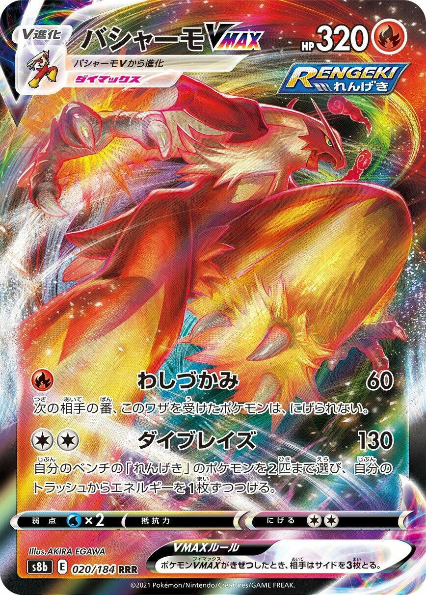 Blaziken VMAX (S8b: VMAX Climax) (020/184)