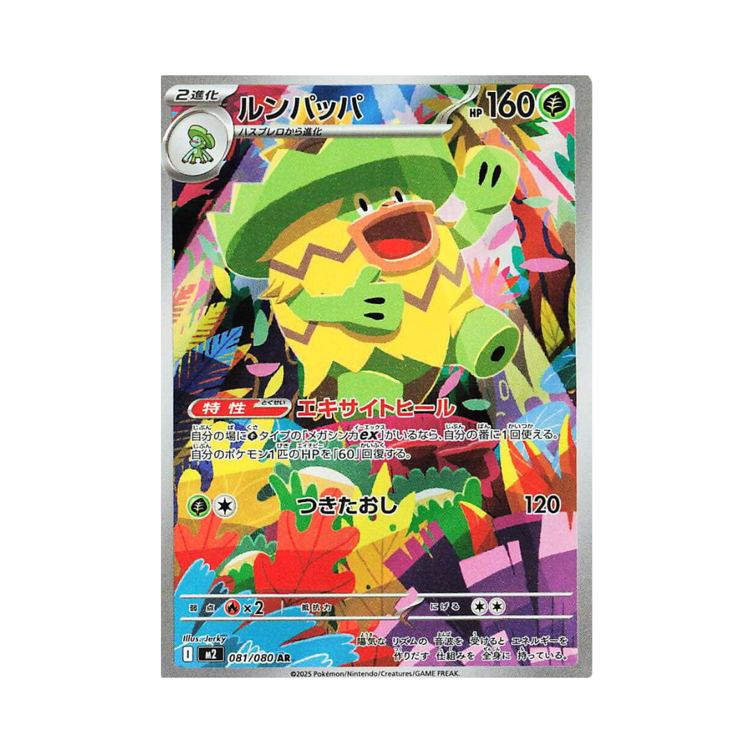 Inferno X M2 081 Ludicolo