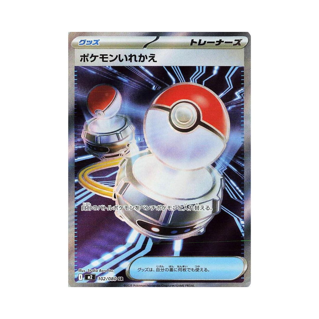 Inferno X M2 102 Switch