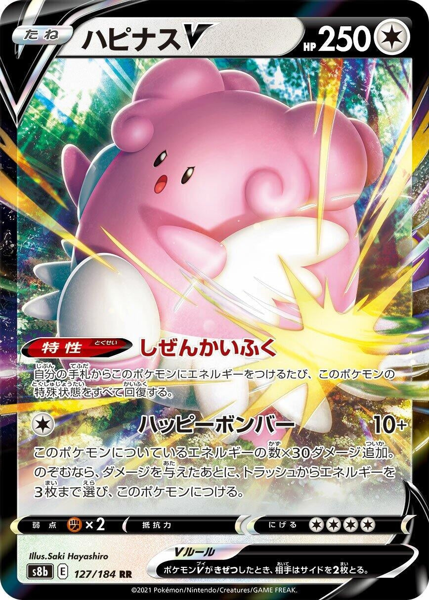 Blissey V (S8b: VMAX Climax) (127/184)