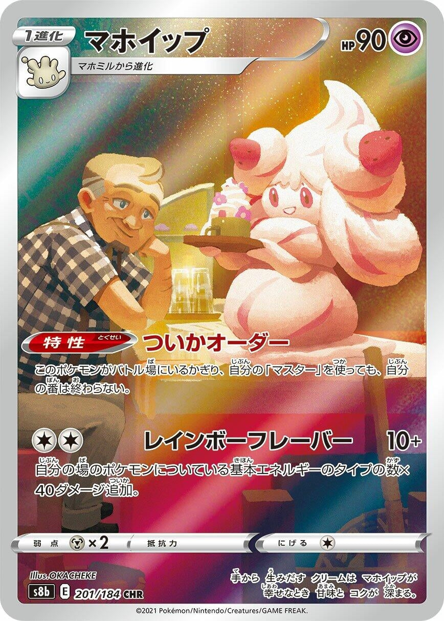 Alcremie (S8b: VMAX Climax) (201/184)