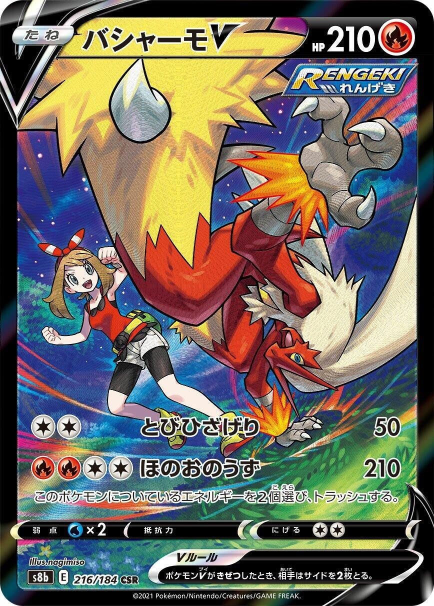 Blaziken V (S8b: VMAX Climax) (216/184)