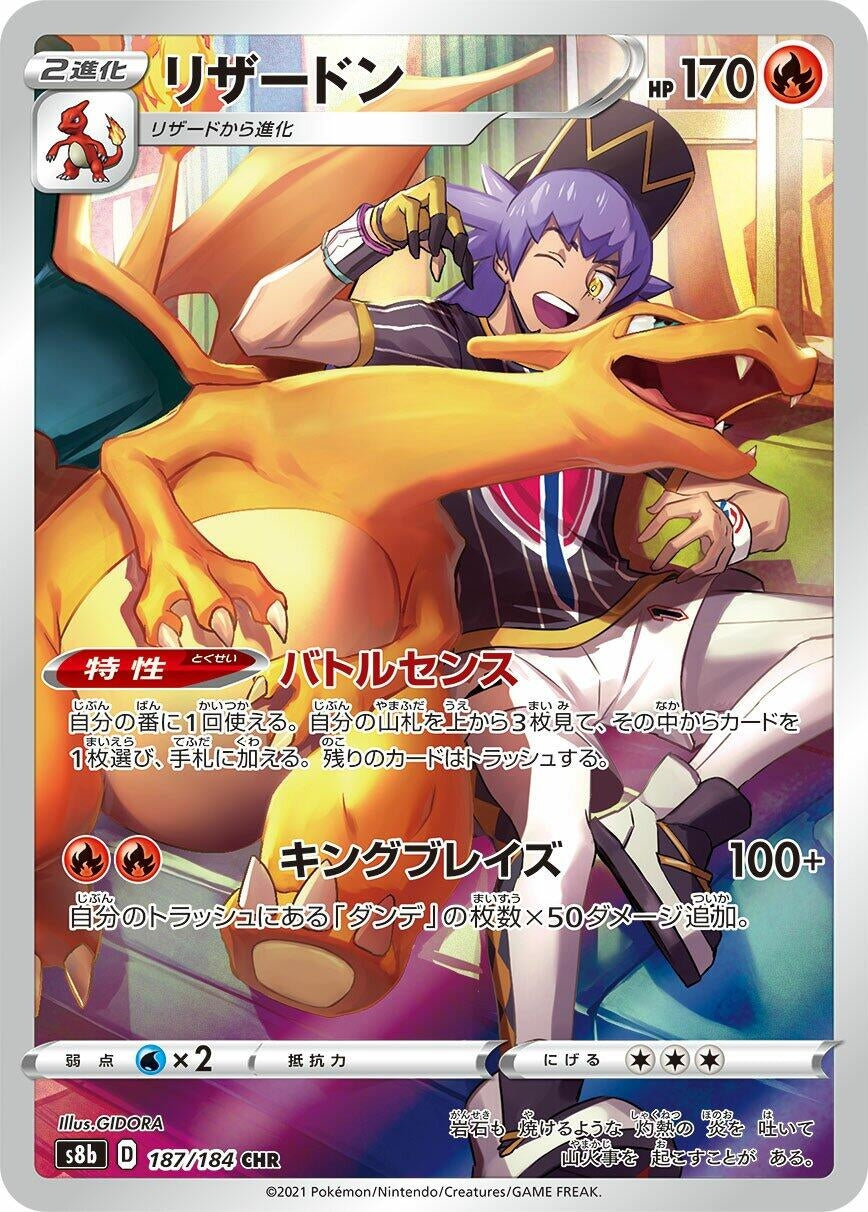 Charizard (S8b: VMAX Climax) (187/184)
