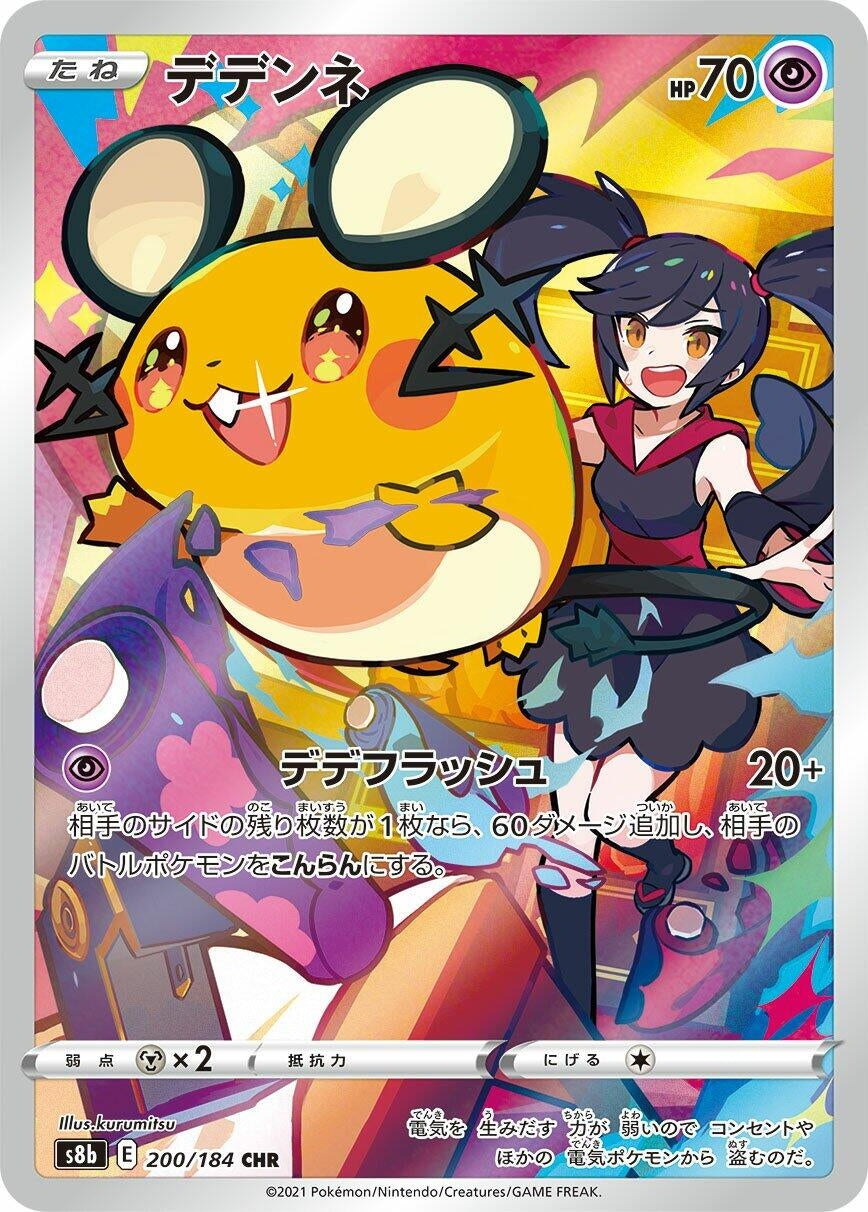 Dedenne (S8b: VMAX Climax) (200/184)