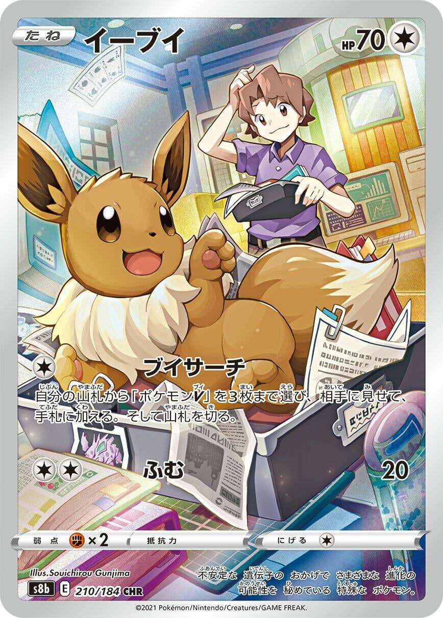 Eevee (S8b: VMAX Climax) (210/184)