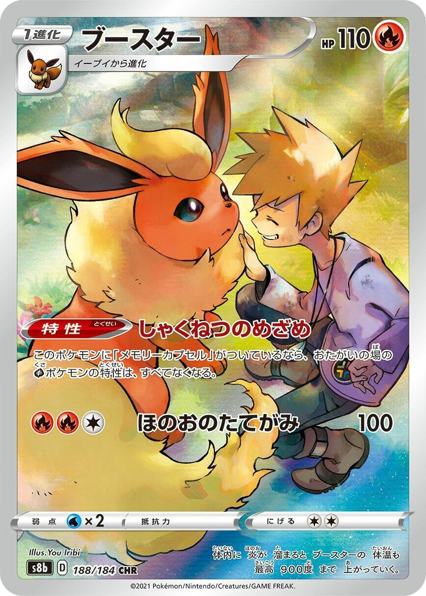 Flareon (S8b: VMAX Climax) (188/184)